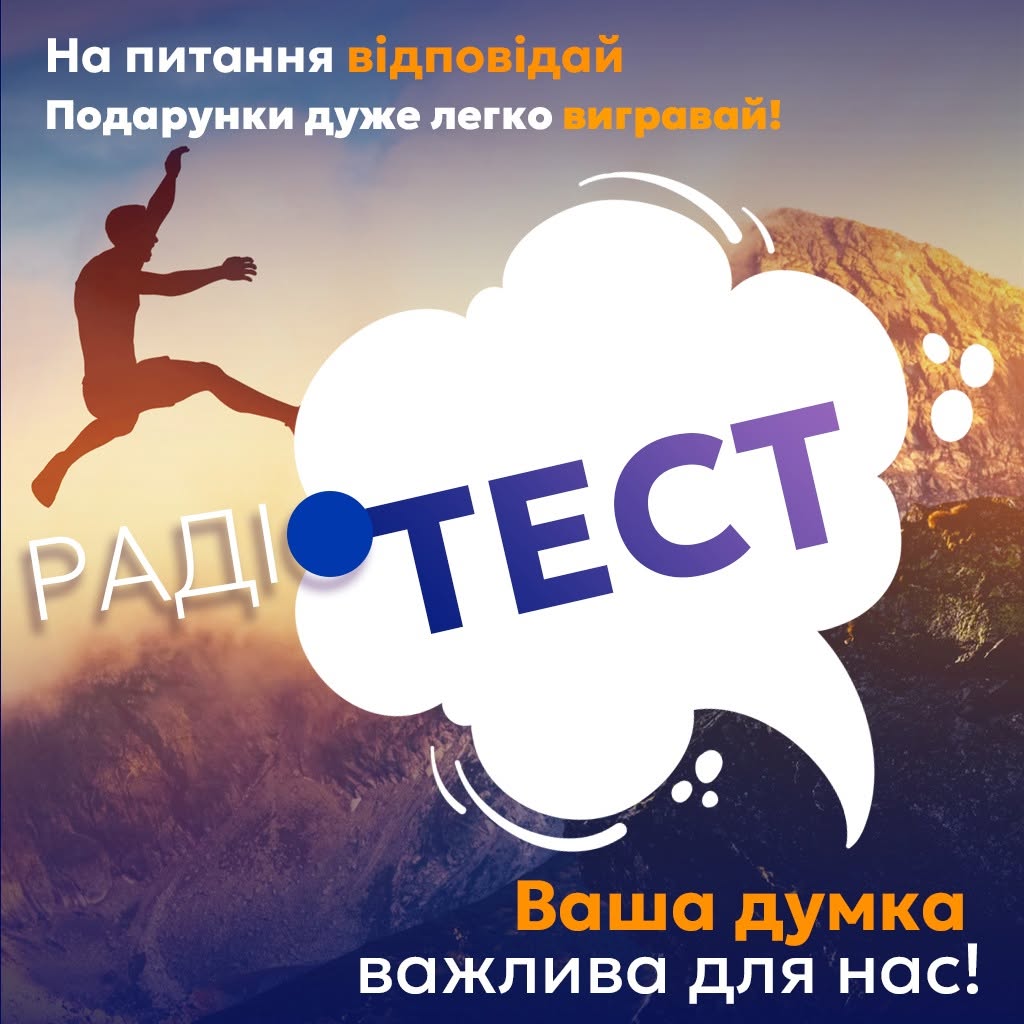 РадіоТест