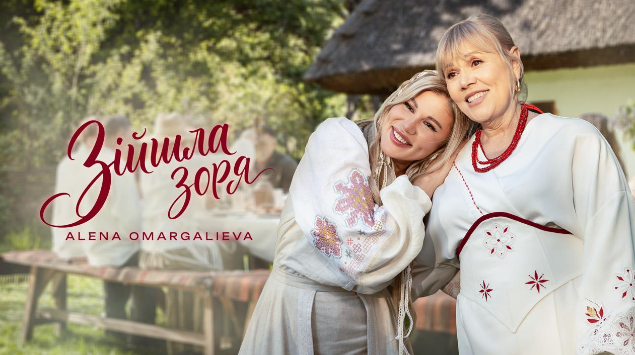 Вперше разом із мамою: Alena Omargalieva випустила зворушливу прем’єру «Зійшла зоря»