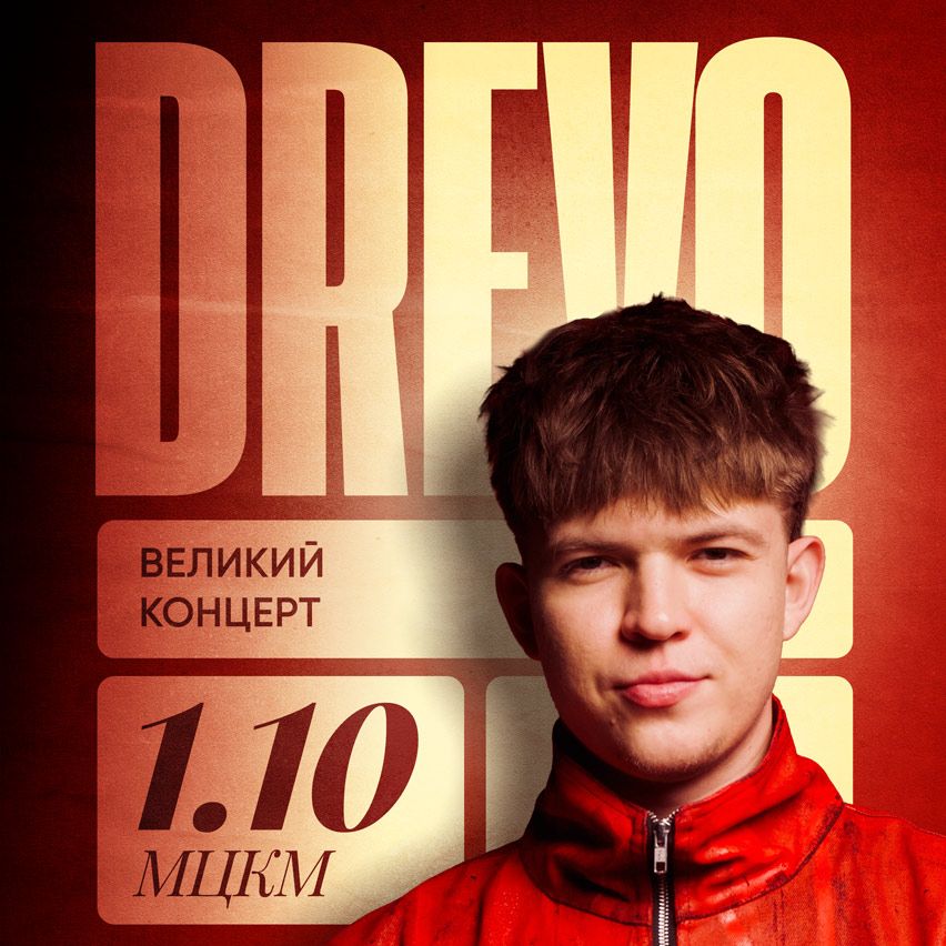 DREVO 01.10.2026 виступить із великим концертом у МЦКМ