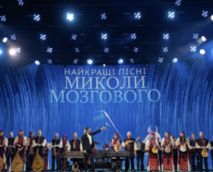 «Мозговий. Найкраще». Вечір пам’яті, що об’єднав покоління