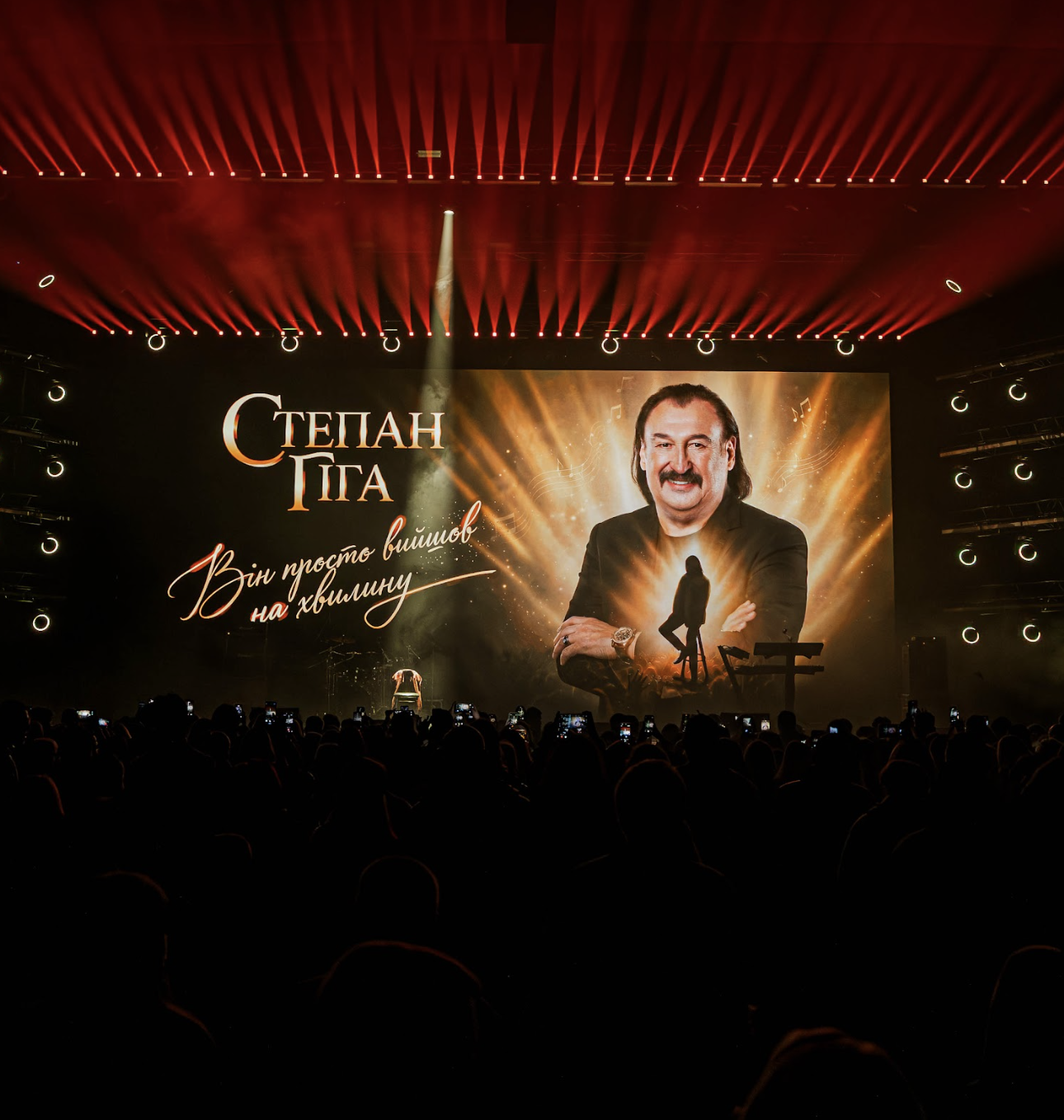 Повний солд-аут і закрита петиція про Героя України: як у Києві відбувся концерт пам’яті Степана Гіги