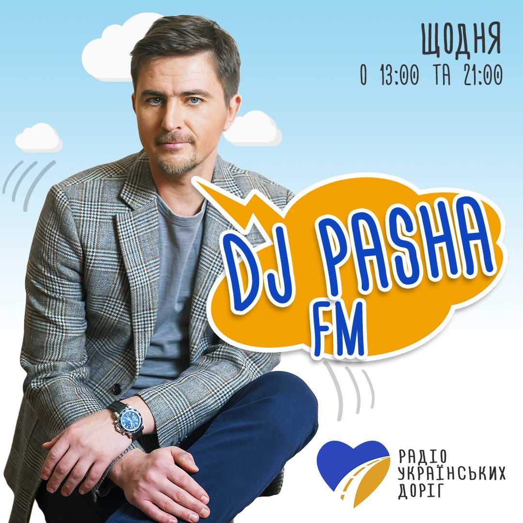 Радіо Українських доріг представляє авторський проект “DJ Pasha FM”