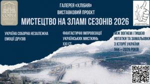 Мистецтво на зламі сезонів: у "Софії Київській" відкривається масштабний виставковий проєкт