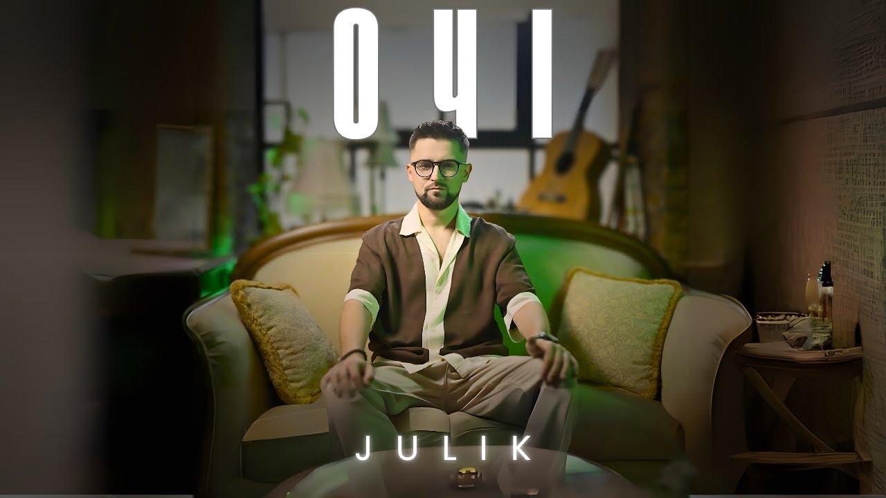 Julik випустив новий трек «Очі» і заявив: «Погляд ніколи не бреше»