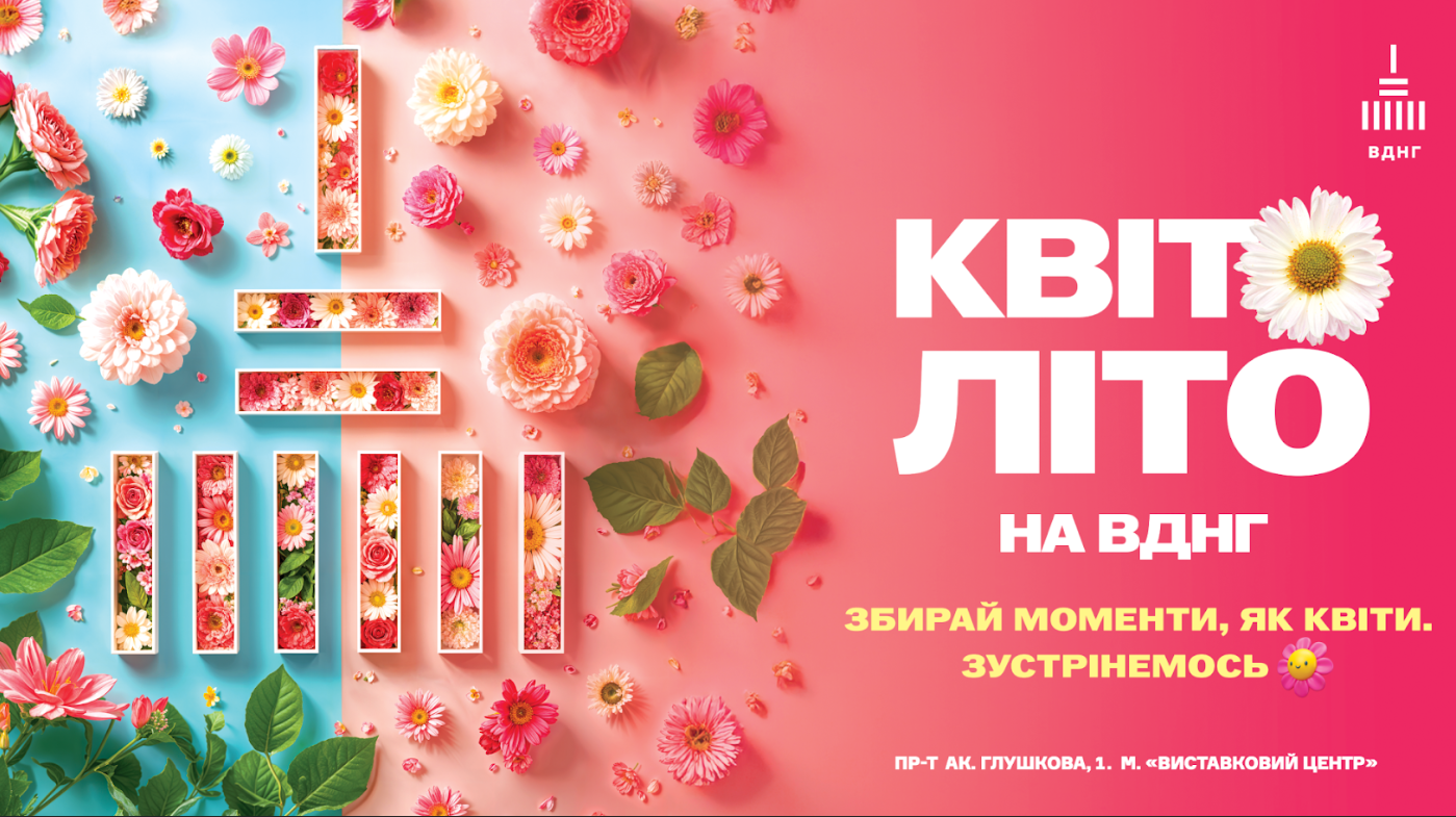 Квітоліто на ВДНГ: в Експоцентрі стартує літній квітковий сезон