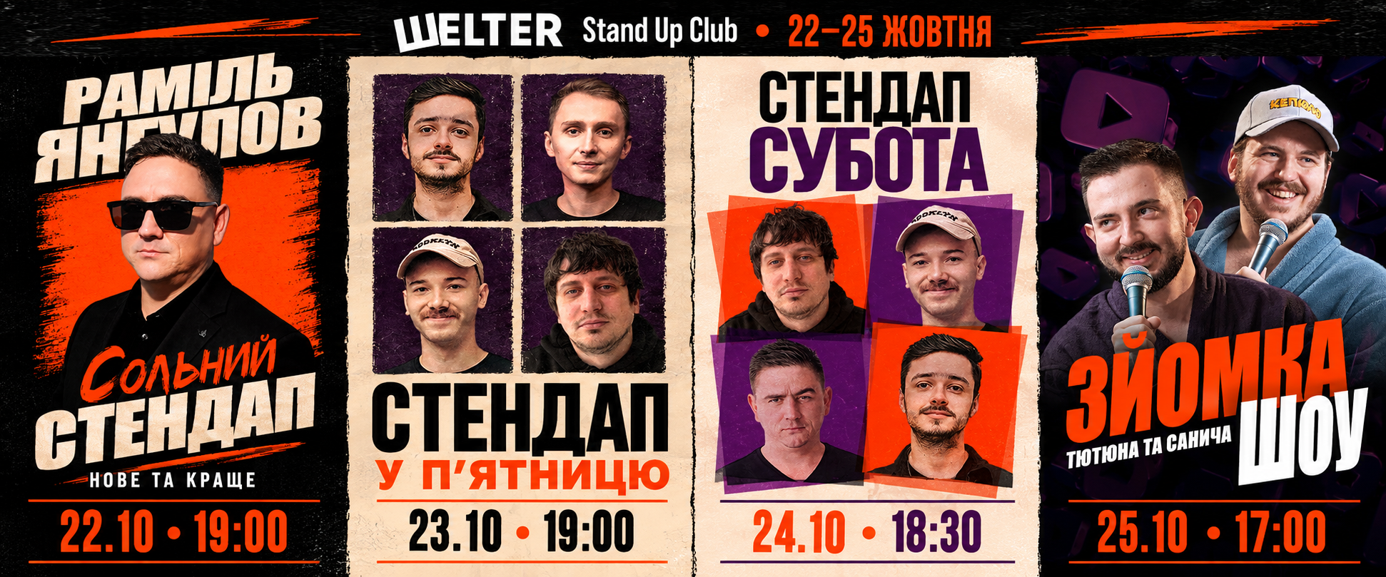 Хочеш на стендап? Куди піти в Києві цього тижня