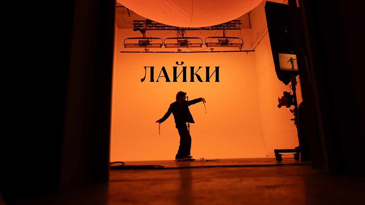 Володимир Дантес презентував оновлену версію треку «Лайки», написаного у 2021 році