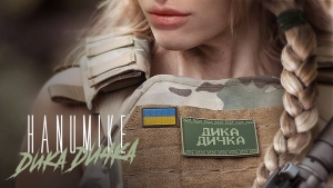 Новий трек про відважних українок: HANUMIKE «Дика дичка»