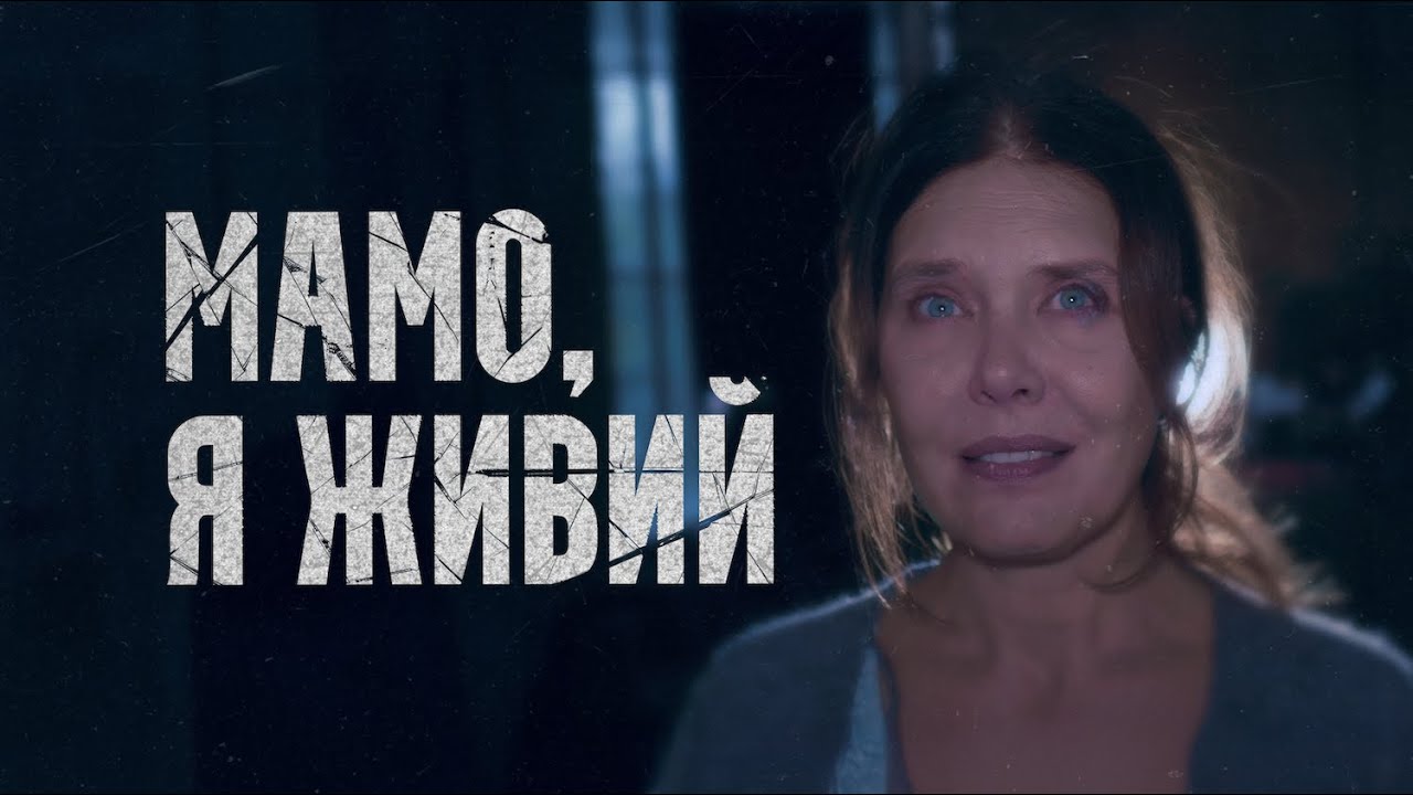 «Мамо, я живий» від Raul&Omar — пісня для тих, хто чекає близьких з фронту