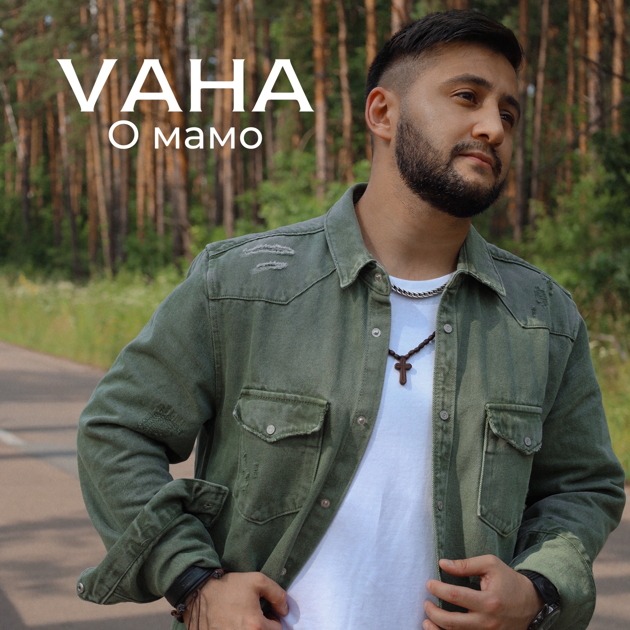 Український артист VAHA презентує новий сингл «О мамо» — романтичну історію про почуття, що приходить несподівано й перевертає внутрішній світ