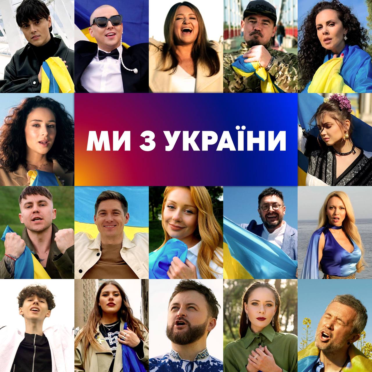 Канал «Україна» об’єднав зірок у патріотичному хіті «Ми з України»