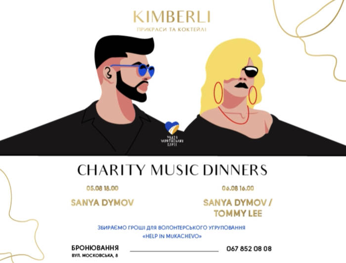 Саня Димов та діджеї збирають гроші на Charity Music Dinners у Bar Kimberli