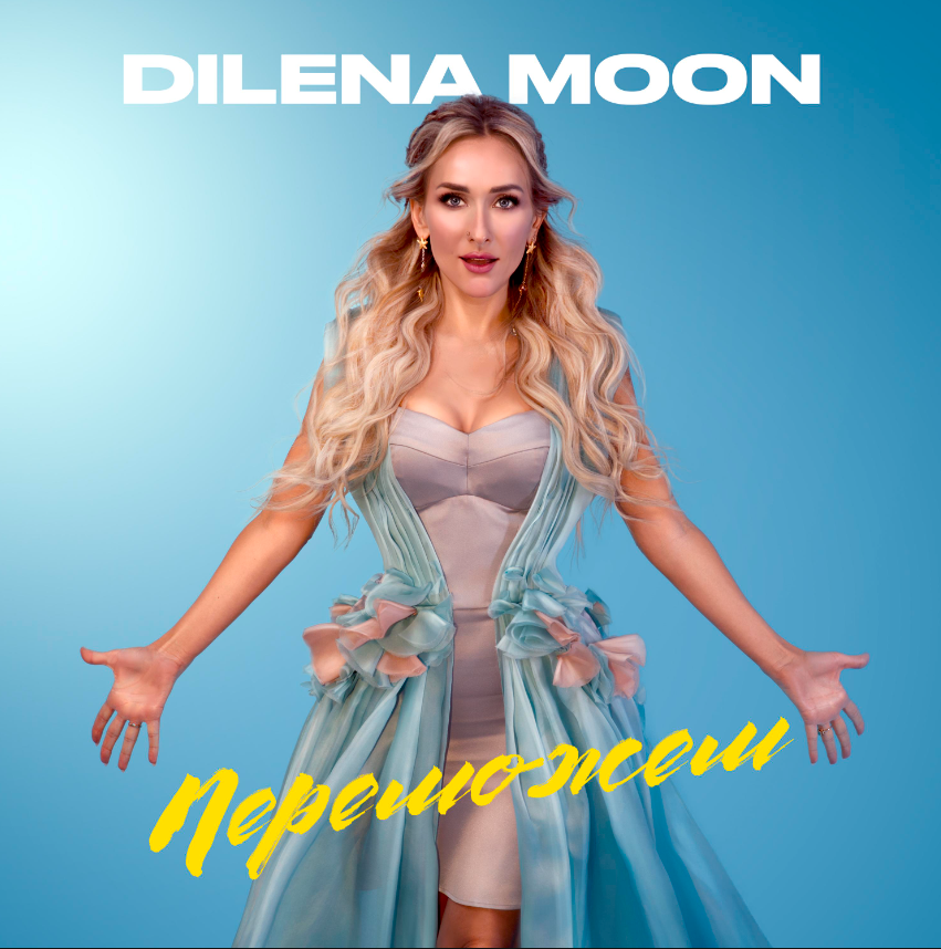 Dilena Moon дебютувала в Україні із піснею "Переможем"