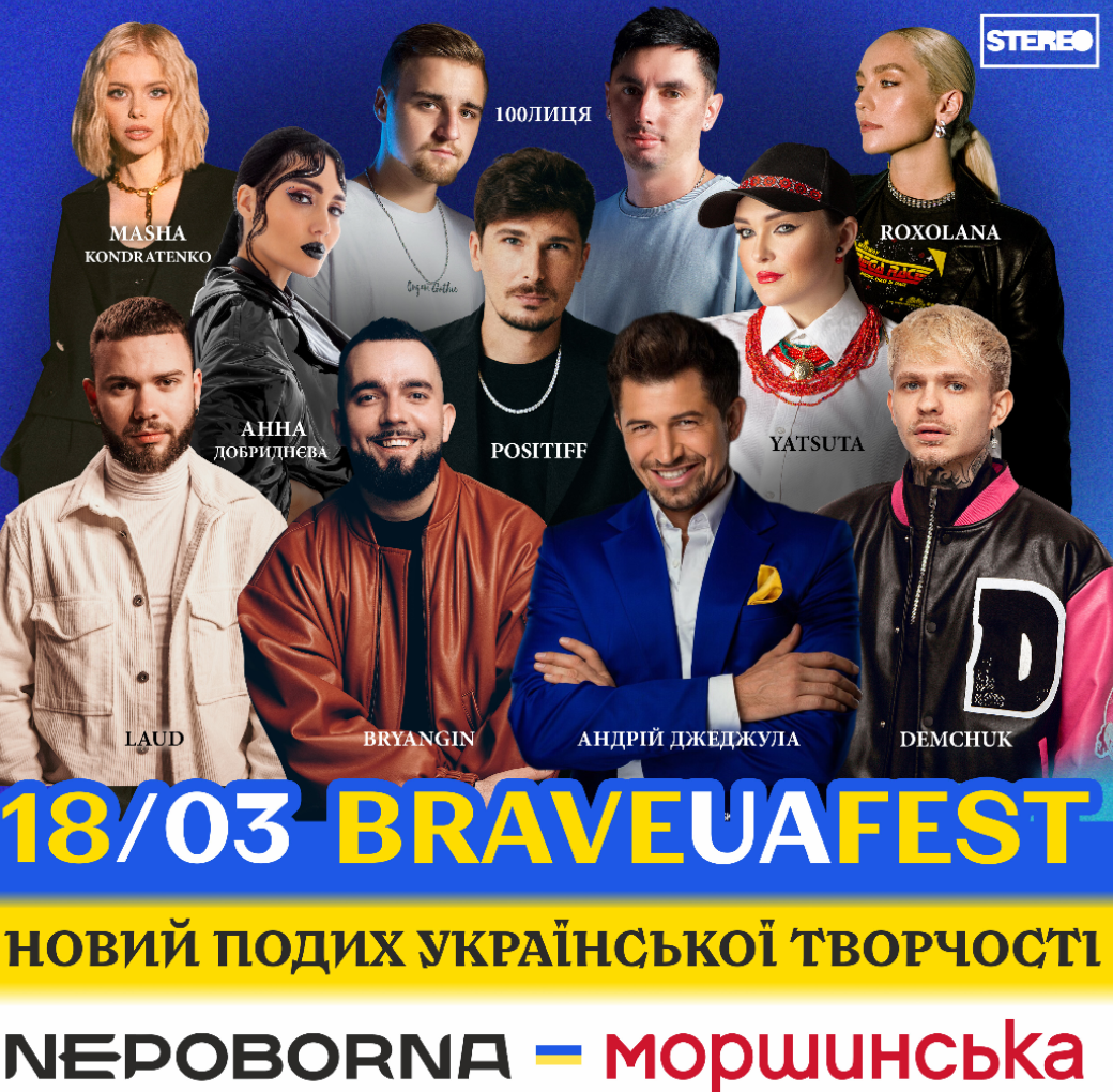 BRAVEUA FEST - Благодійний музичний фестиваль