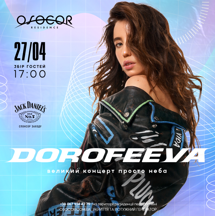 Перший весняний концерт просто неба: DOROFEEVA зіграє сольник в Osocor Residence