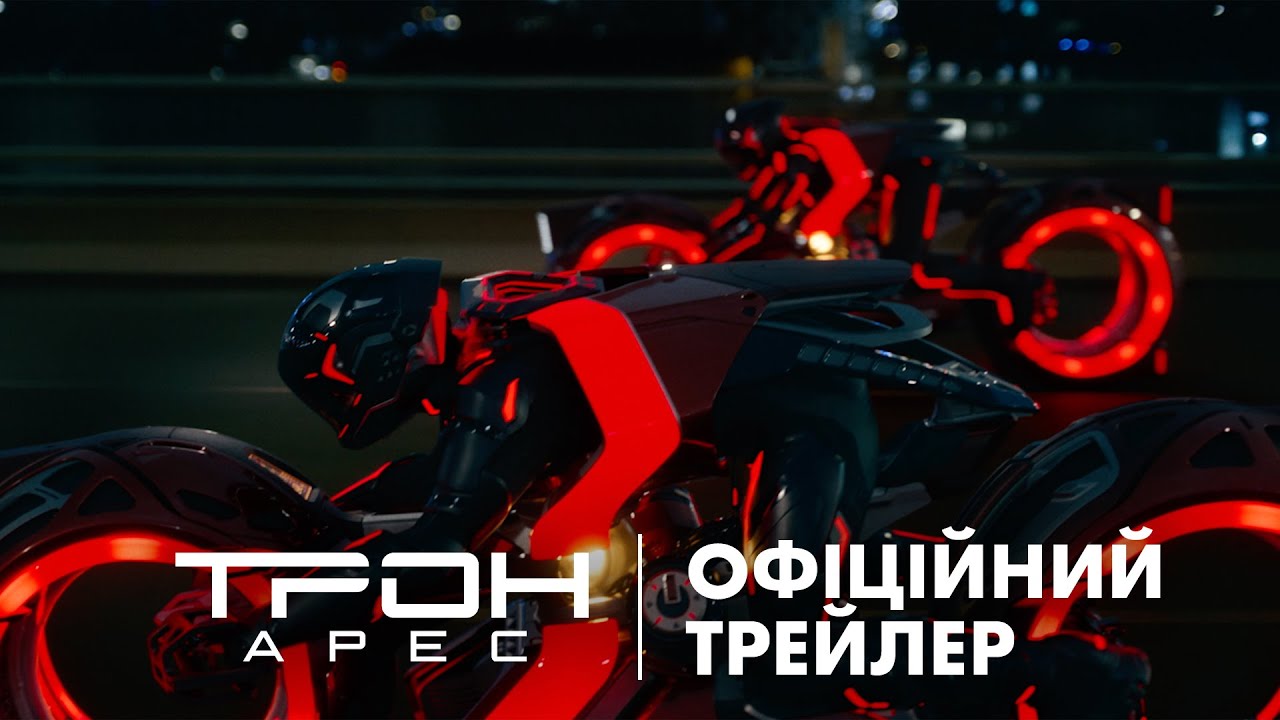 Майбутнє вже тут: у Києві презентували фільм «Трон: Арес» з Джаредом Лето