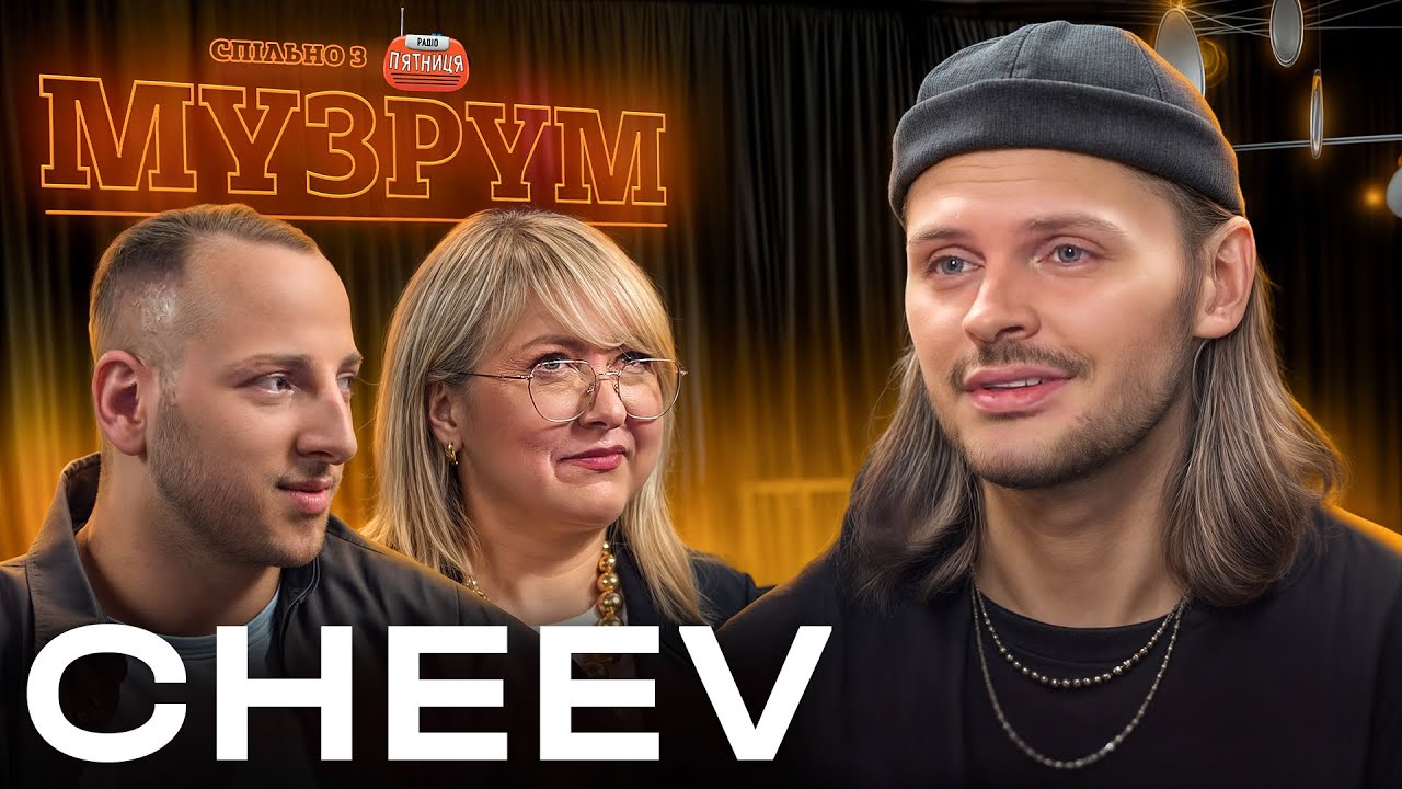 CHEEV перевтілив хіт Леді Гаги українською та зворушив виконанням “Teresa & Maria”
