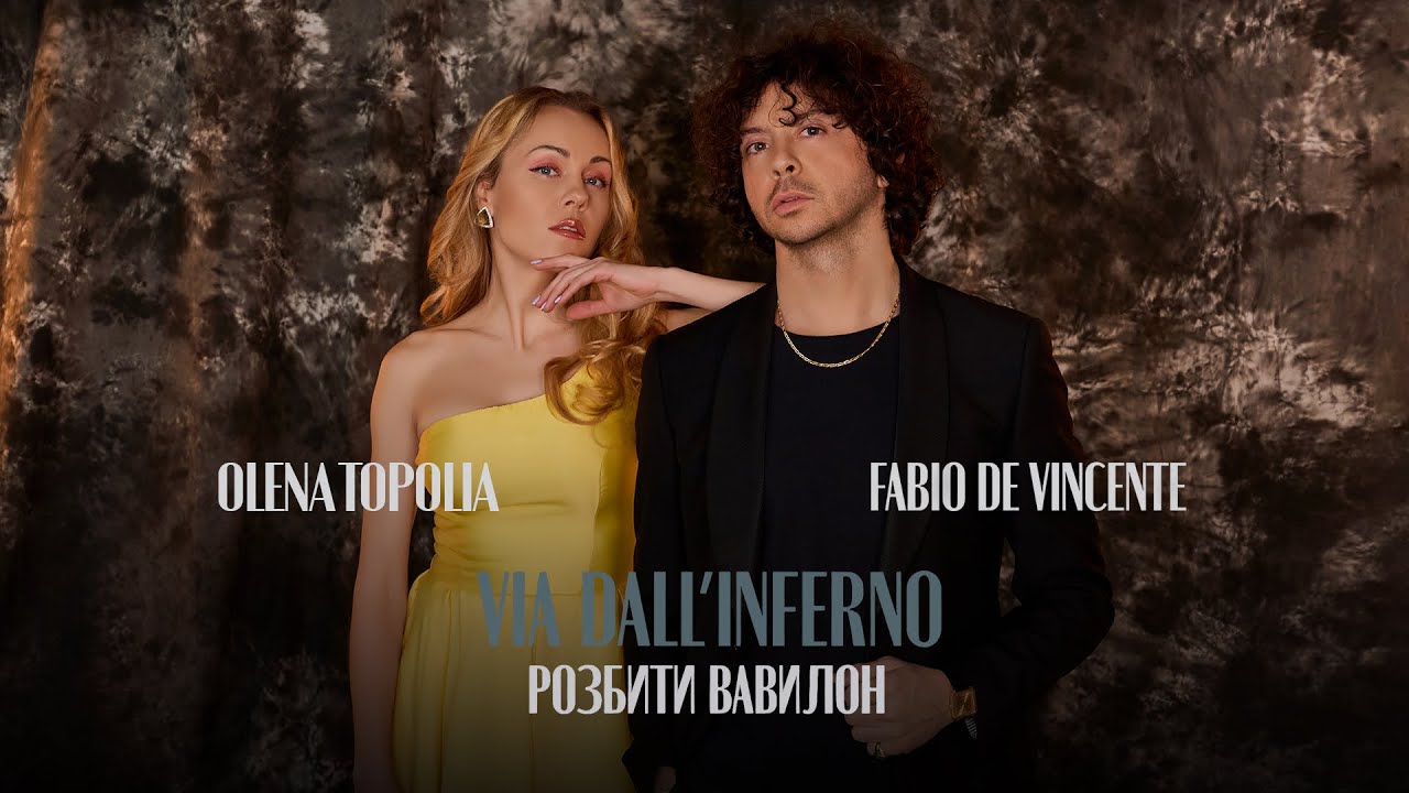 Двобій добра та зла в роботі OLENA TOPOLIA та Fabio De Vincente «Via dall'Inferno» («Розбити Вавилон»)