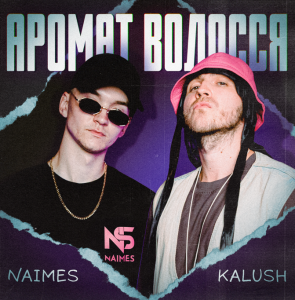KALUSH випустив новий трек в колаборації з молодим артистом з Калуша NAIMES