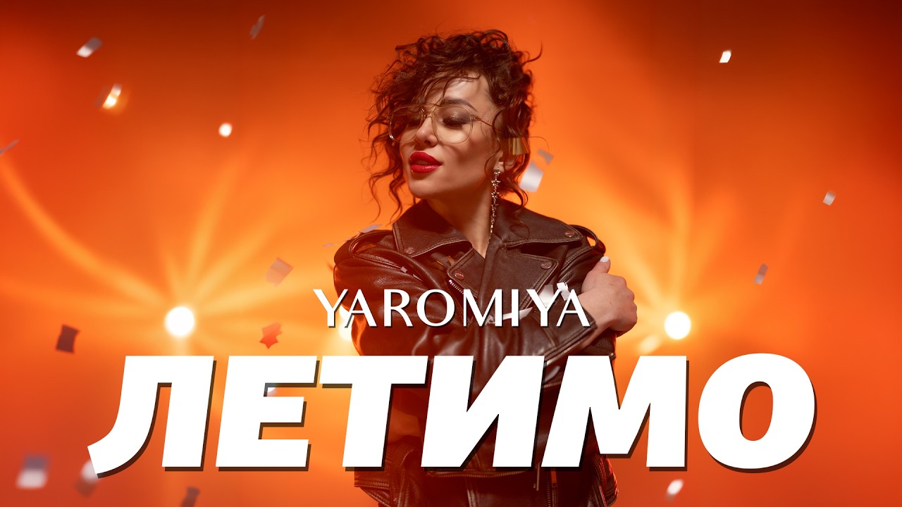 YAROMIYA заспівала про кохання, яке окриляє: премʼєра “Летимо”