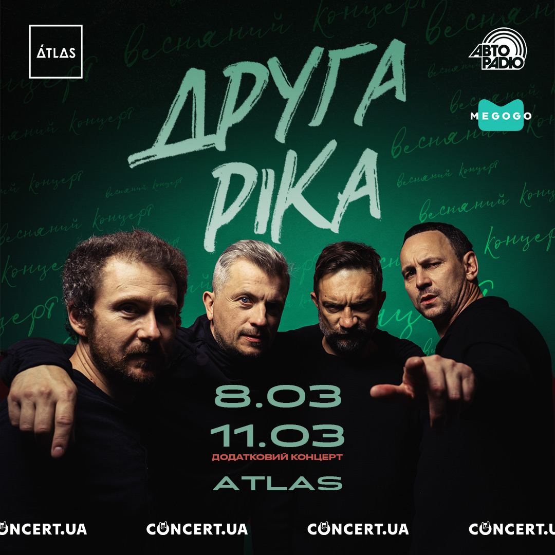 «Ми скучили»: гурту «Друга Ріка» зіграє одразу два концерти в Києві