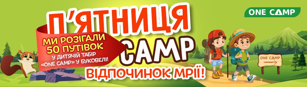 Пʼятниця Camp