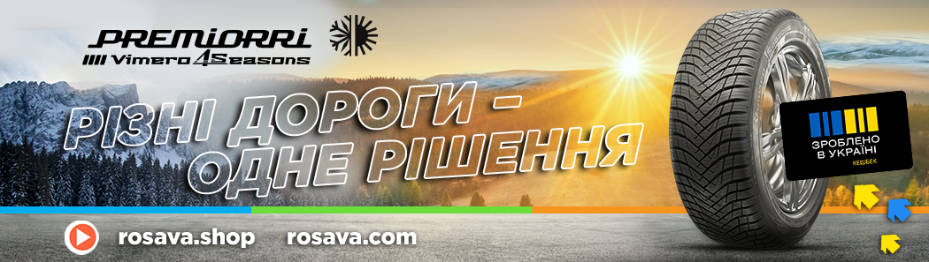 Росава 4S