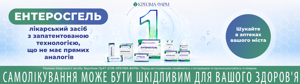 Креома Ентеросгель 11.08-10.09