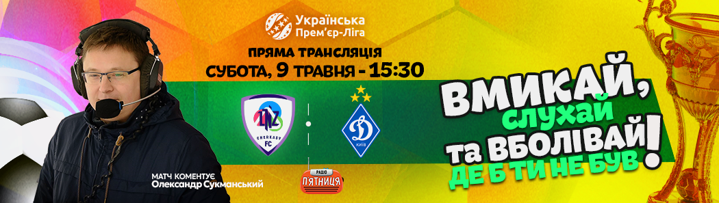 УПЛ 09.05.2026