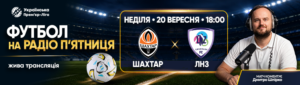 футбол 20.09.2026