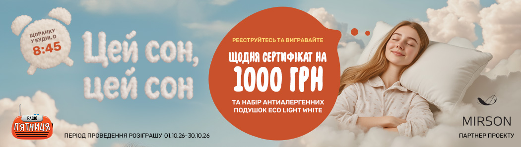 МІРСОН