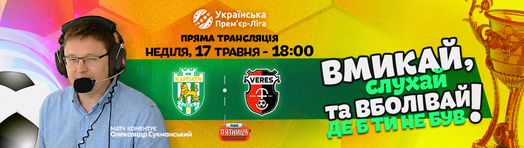 УПЛ 17.05.2026