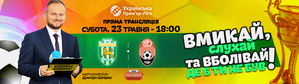 УПЛ 23.05.2026