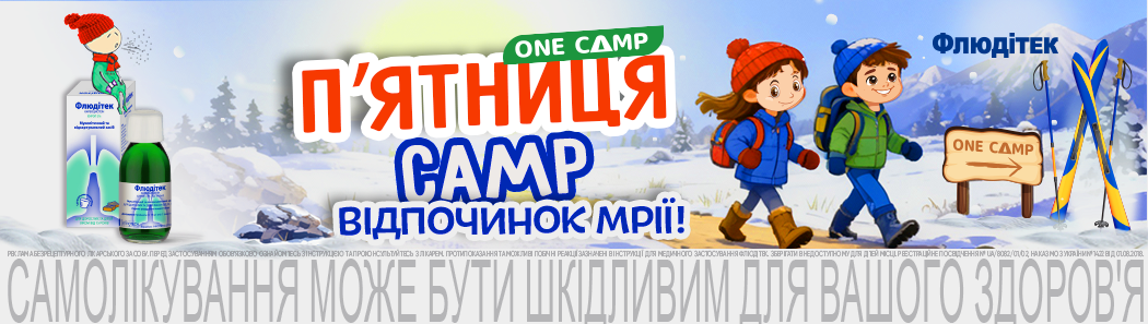Пʼятниця One Camp